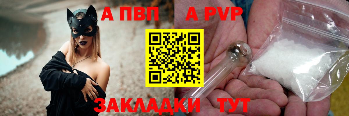 A PVP Соль  Вход с VPN  Альфа ПВП мука  Биробиджан  Alpha PVP Соль 