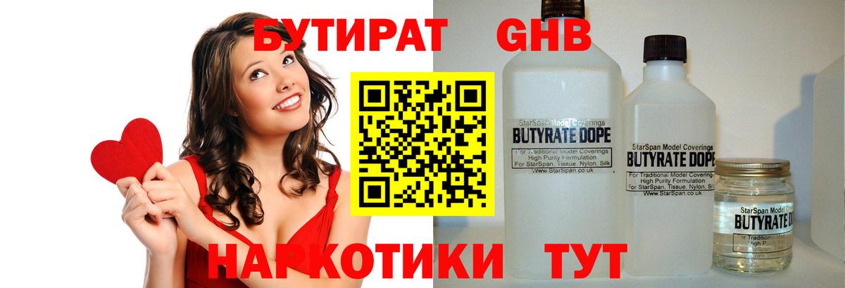 Биробиджан  БУТИРАТ жидкий экстази  Вход с VPN 