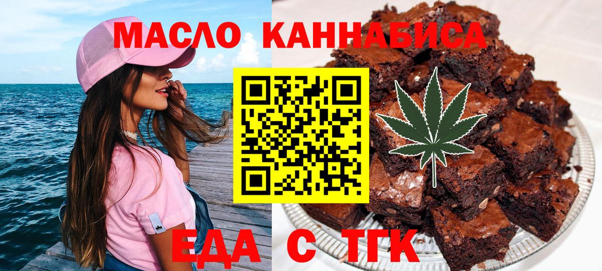 Биробиджан  Еда ТГК конопля  Вход с VPN 