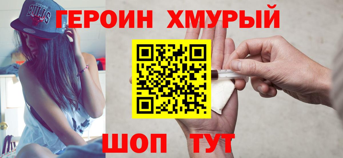 ГЕРОИН белый  Вход с VPN  Биробиджан 